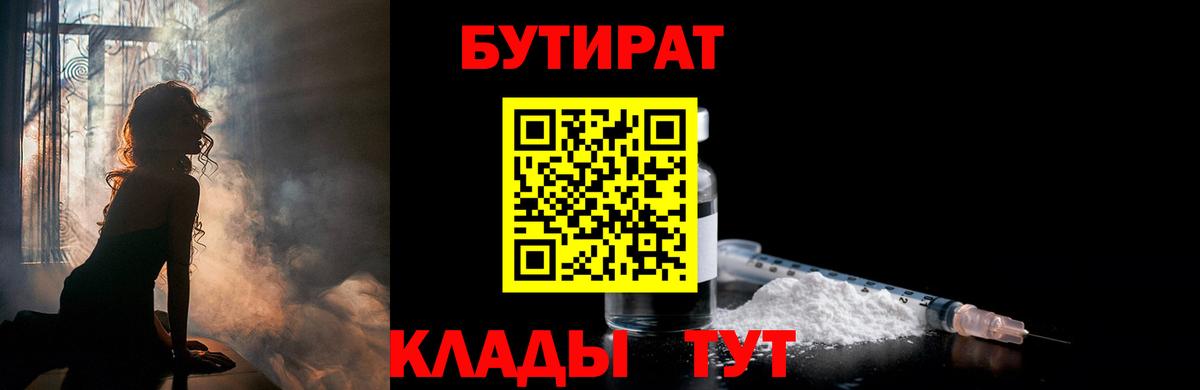 Бутират  Кондопога  БУТИРАТ оксибутират 