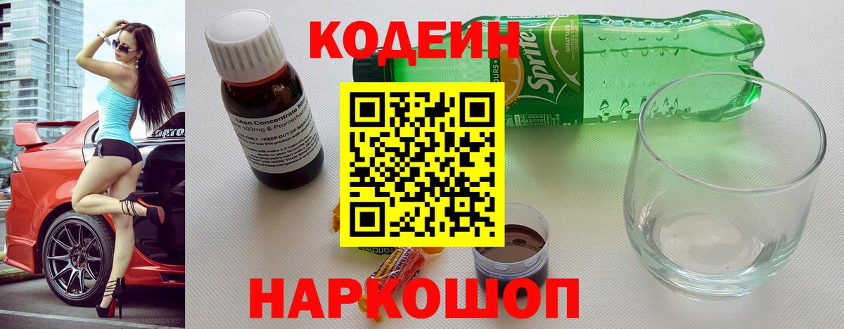 Кондопога  дарнет шоп  Кодеин напиток Lean (лин)  Вход с VPN  Кодеиновый сироп Lean напиток Lean (лин) 