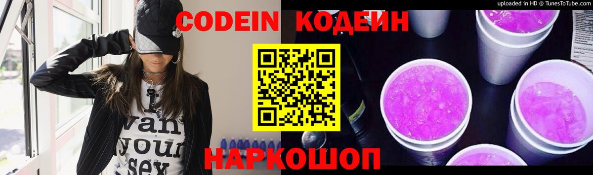 Кодеиновый сироп Lean Purple Drank Кондопога